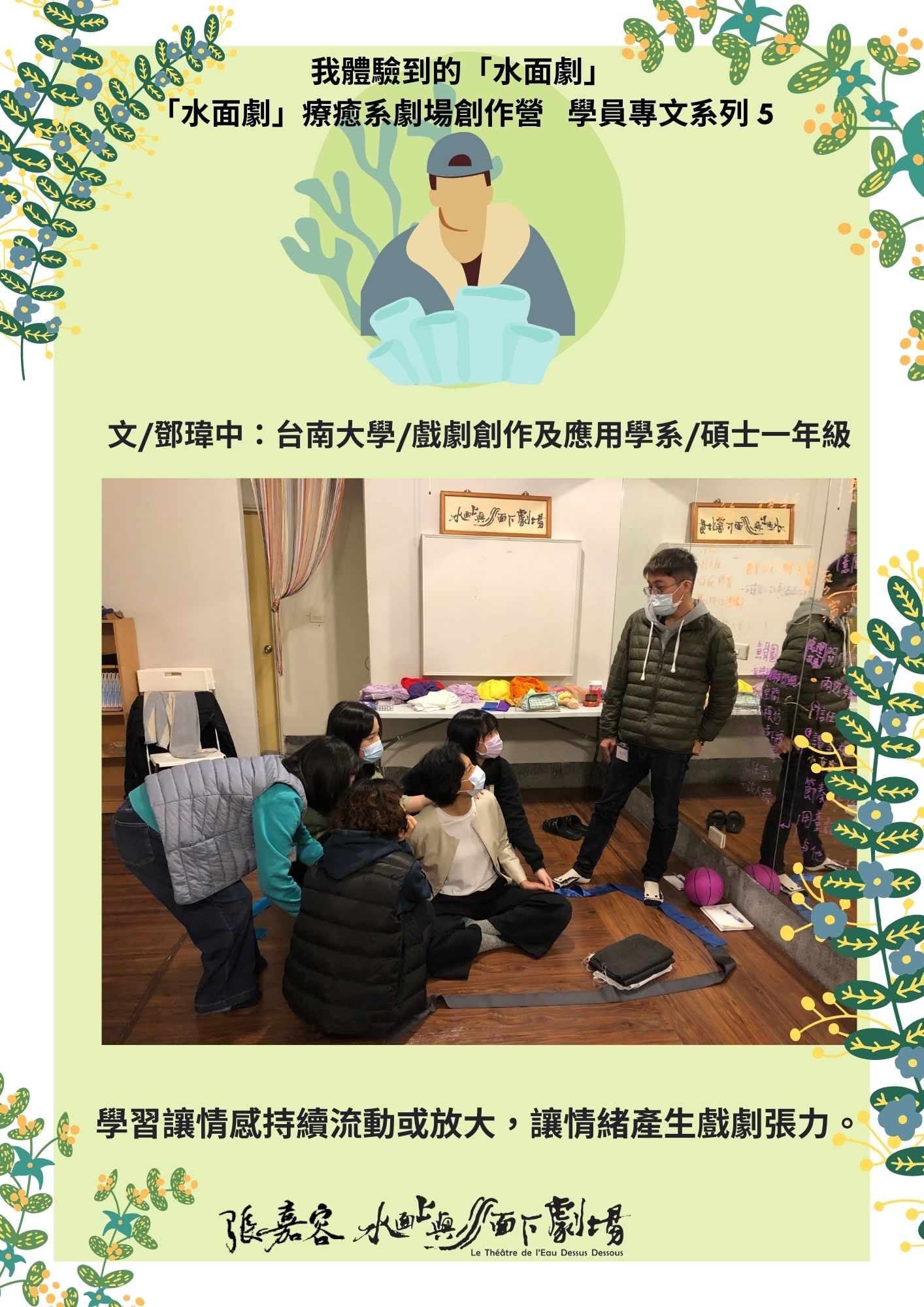 Aqua Drama Therapy｜水面上與水面下劇場用戲劇療癒身心靈