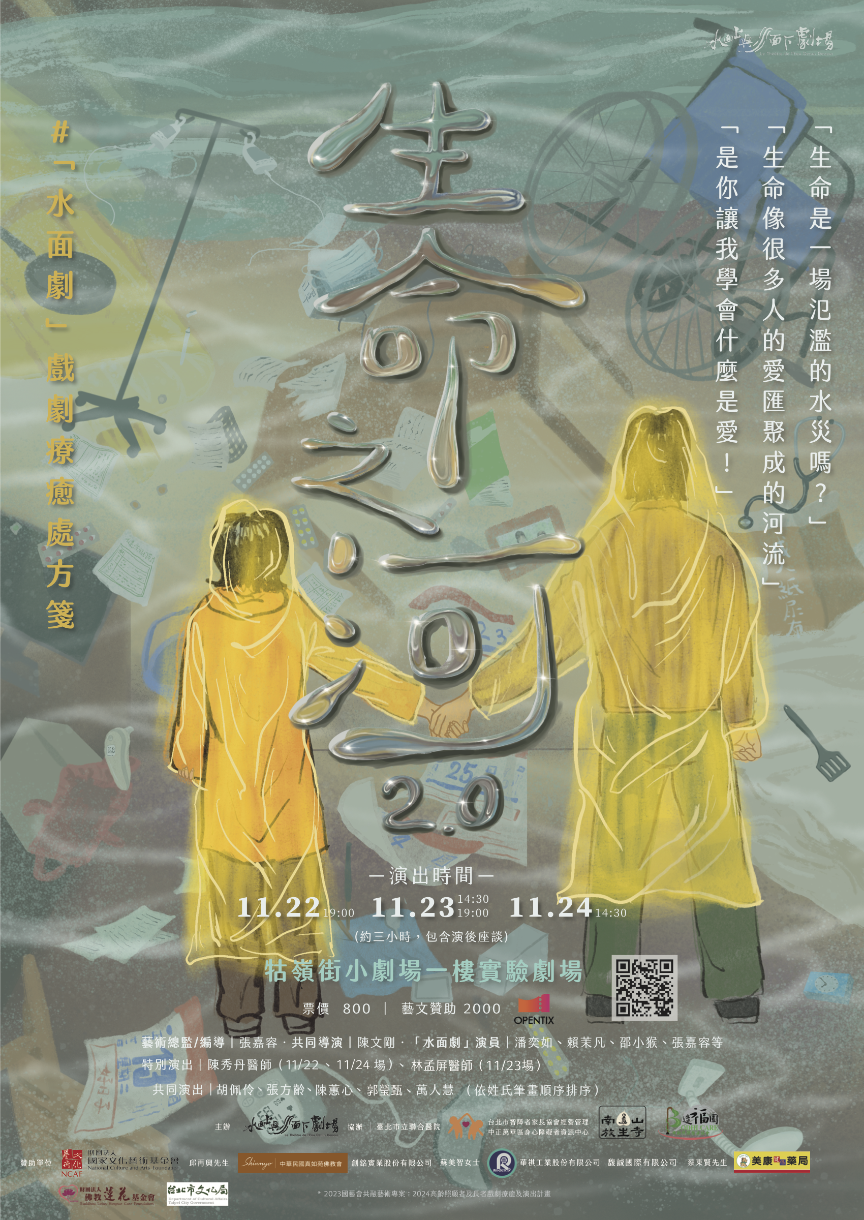 生命之河_poster(Oct.)＿印刷